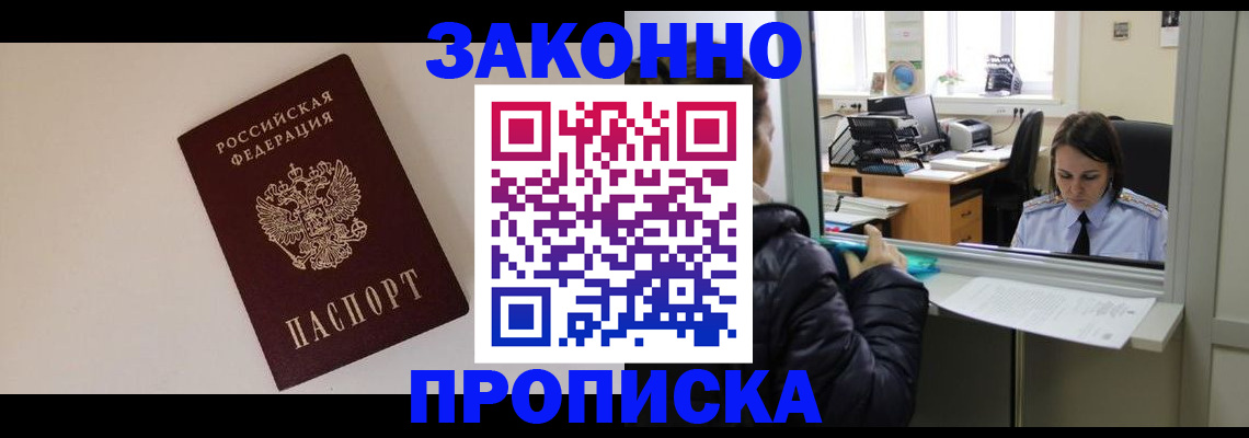 прописка иностранных граждан в Сальске