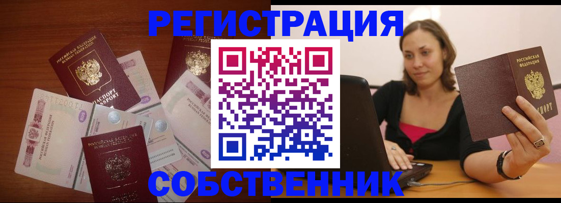 временная регистрация в квартире в Сальске