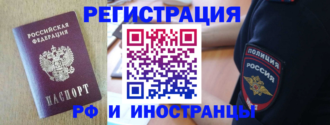 прописка законно в Сальске
