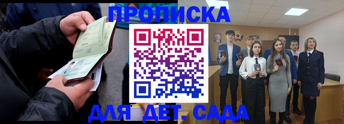 прописка законно в Сальске