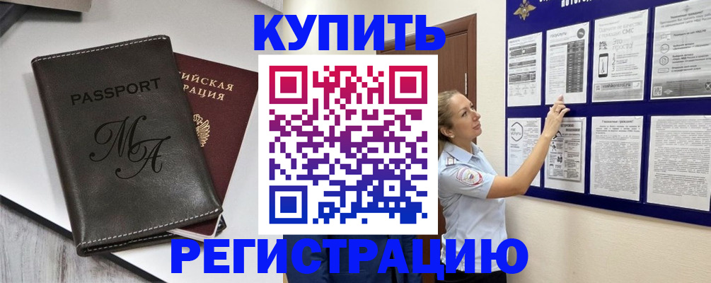 прописка иностранных граждан в Сальске