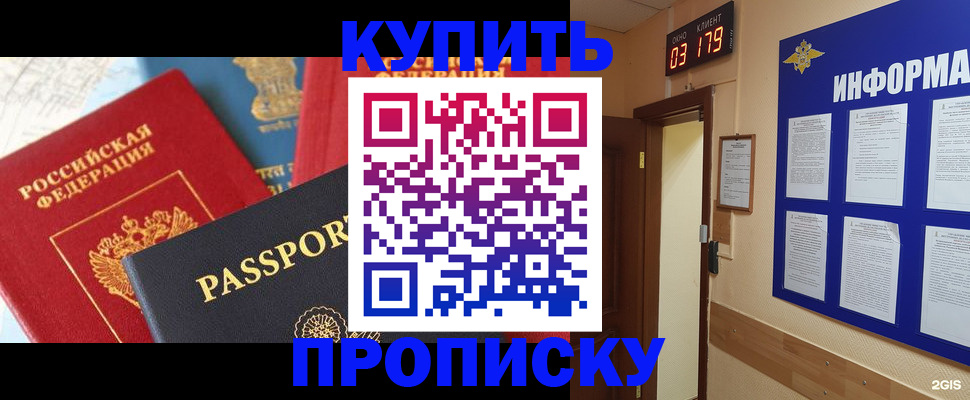 прописка ребенка в Сальске