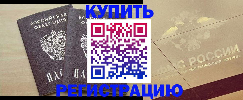 прописка для военкомата в Сальске