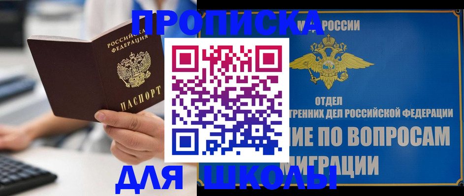 прописка в Сальске