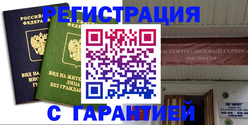 временная регистрация для школы в Сальске