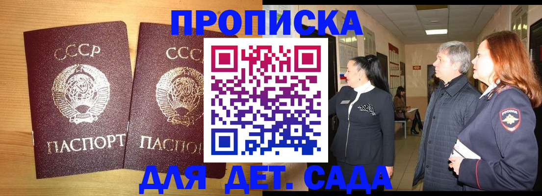 временная регистрация недорого в Сальске