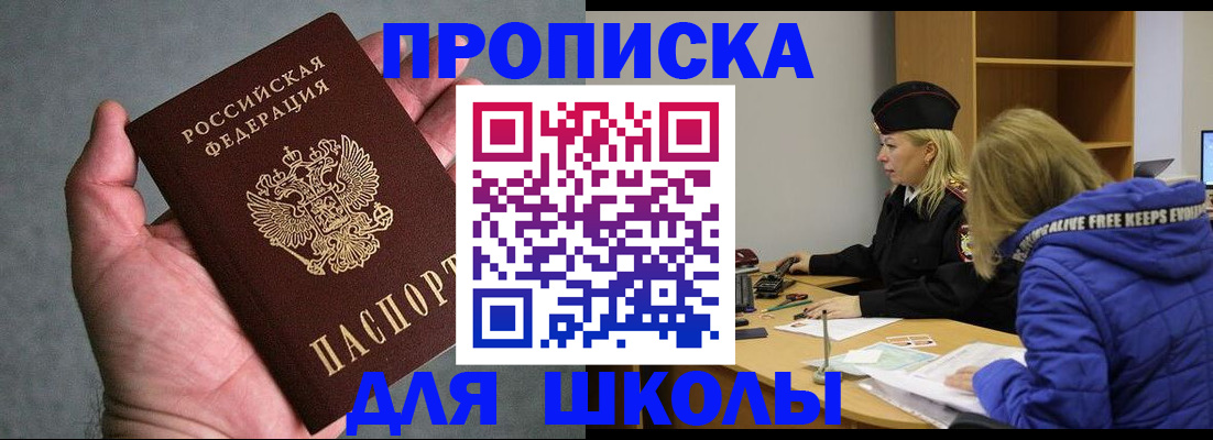 прописка в Сальске